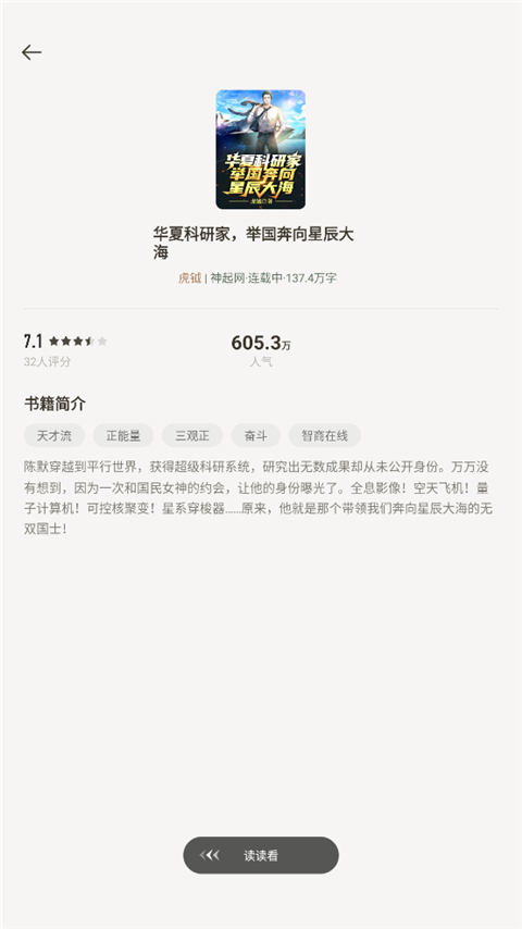 追读小说全免费阅读器 截图13