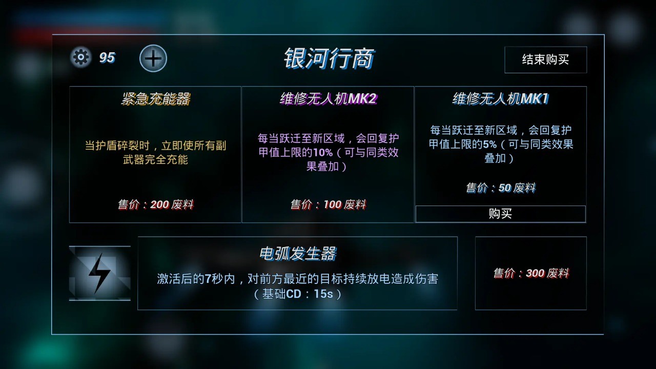 鏖战星际正式版 截图4