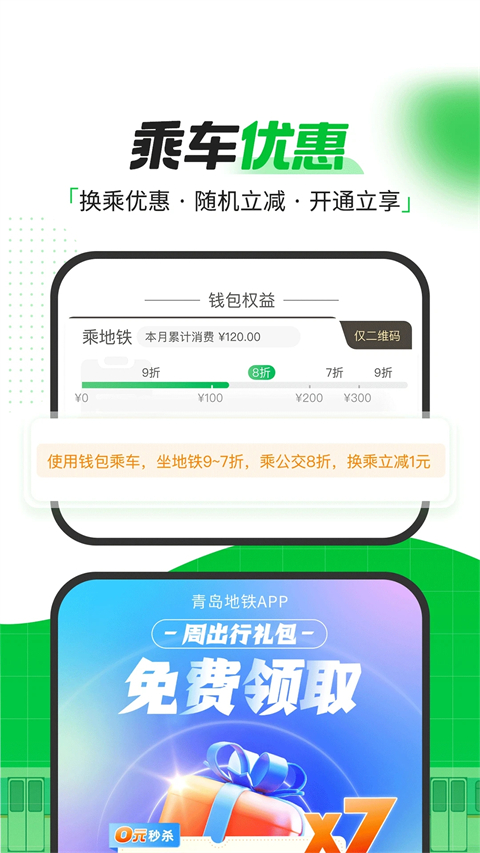 青岛地铁app官方下载 截图2