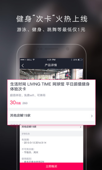 动起来 4.0.4 截图5