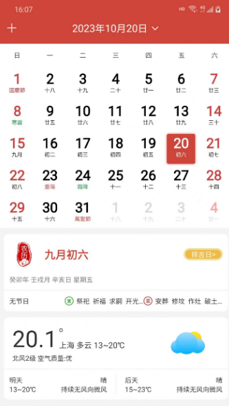 森星万年历app 截图2
