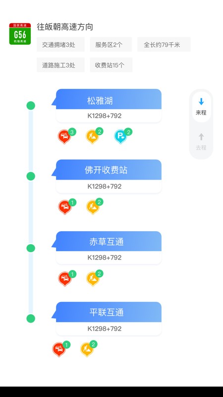 湖南高速通 截图4