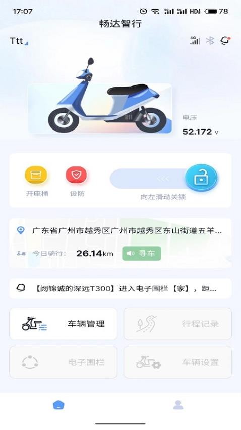 畅达智行app 截图1