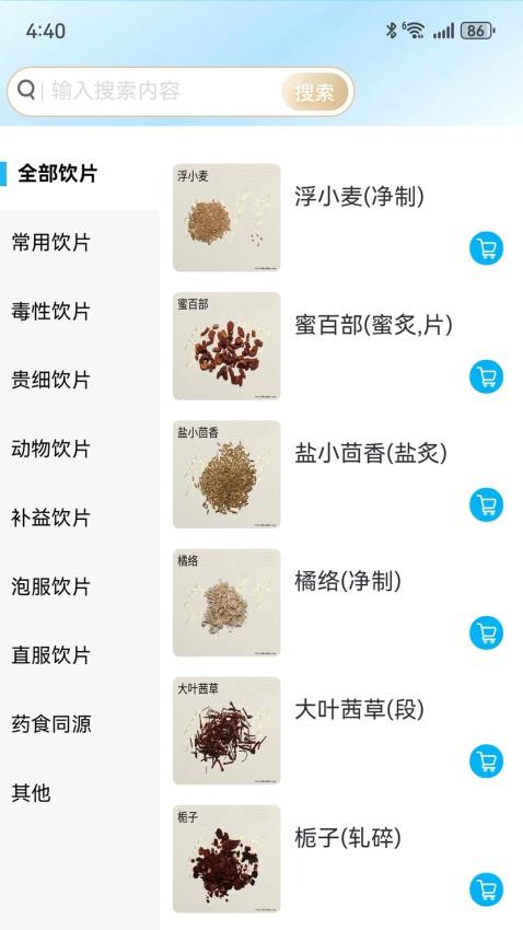 金方草堂app 截图1