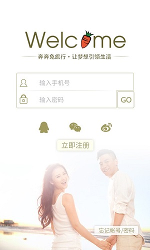 奔奔兔旅行app v1.0.10 截图2