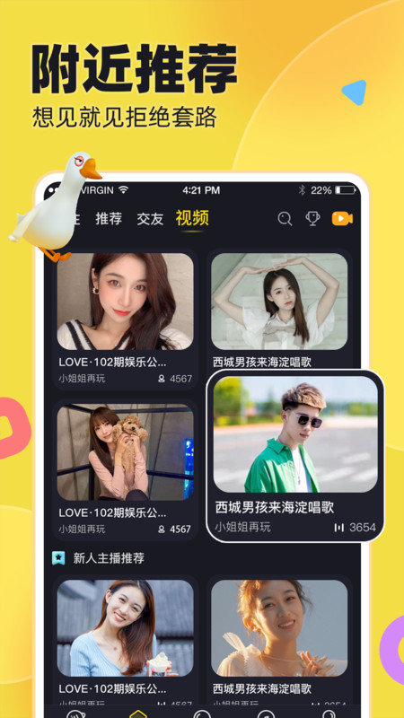 iu交友app安卓版 截图2