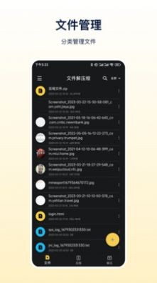 zip解压器 截图2