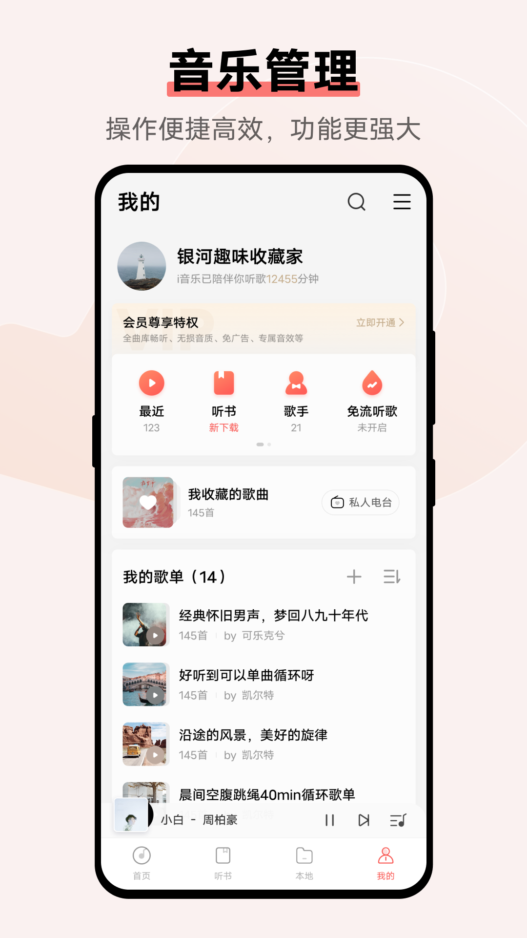 i音乐 截图1