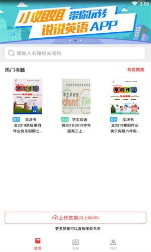 答案圈app 截图2