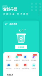 卓越清理app 截图1