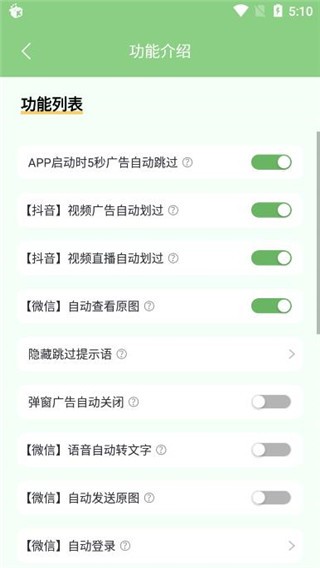 绿去广告高级版 截图1