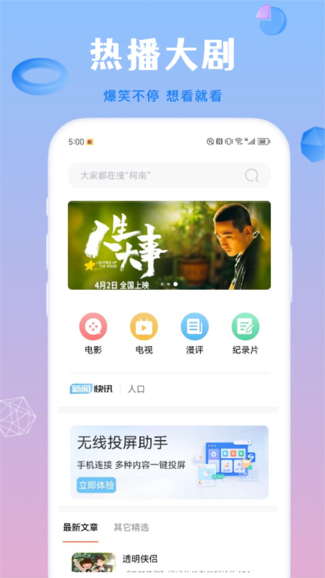 蜂鸟影院影视大全 截图1