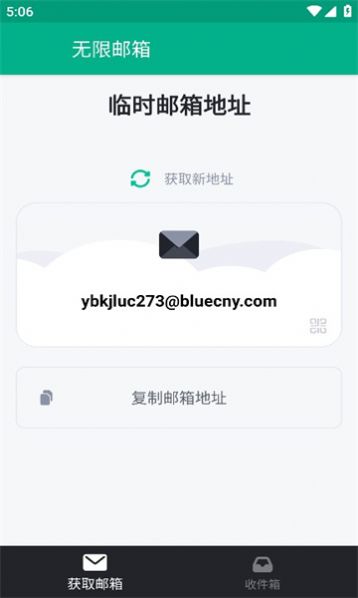 无限邮箱app 截图1