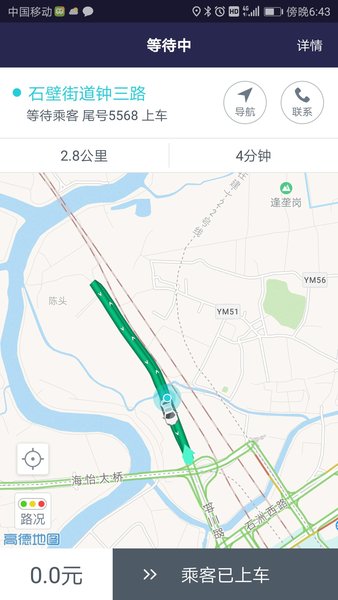 广州微巴出行司机端app v2.8 截图1