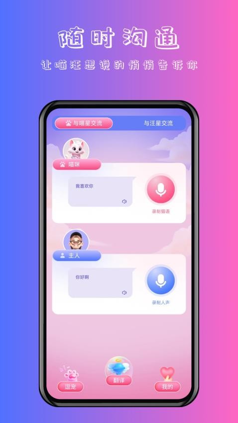 喵汪萌宠猫狗翻译器 截图3