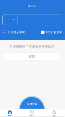 来个车位app 截图2