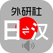外研社日语词典免费版 v4.0.0  v4.0.0