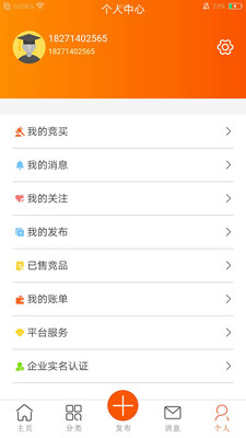 芯团app 截图2