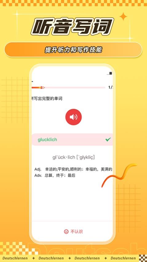 德语学习背单词APP v1.0.1