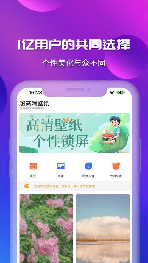 壁纸盒子 截图1