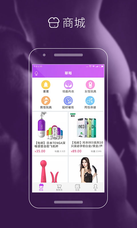 草莓社区安卓版 截图3