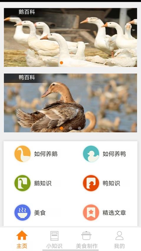 鹅鸭之家app v0.3 截图3