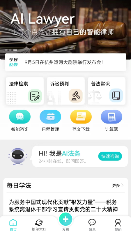 法域通app 截图1