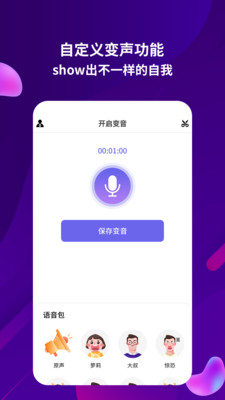 变音变声器免费版 截图1