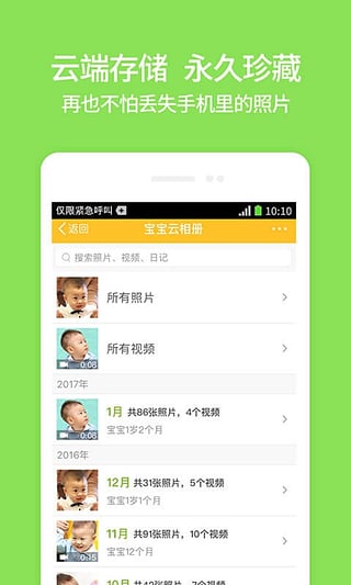 亲宝宝 6.7.5 截图5