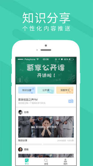 慕享app v2.3.6