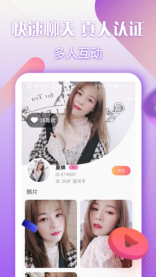 轻陌甜聊 截图2