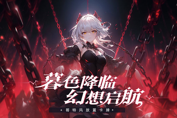 永暮幻想最新版 截图1