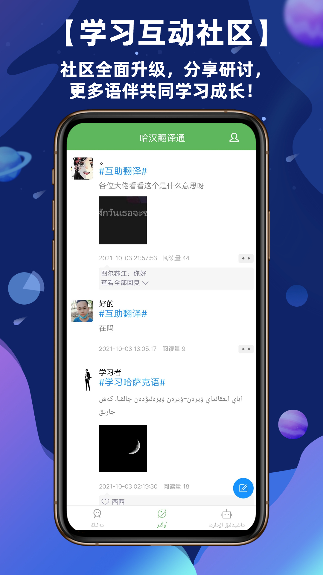 哈汉翻译通app