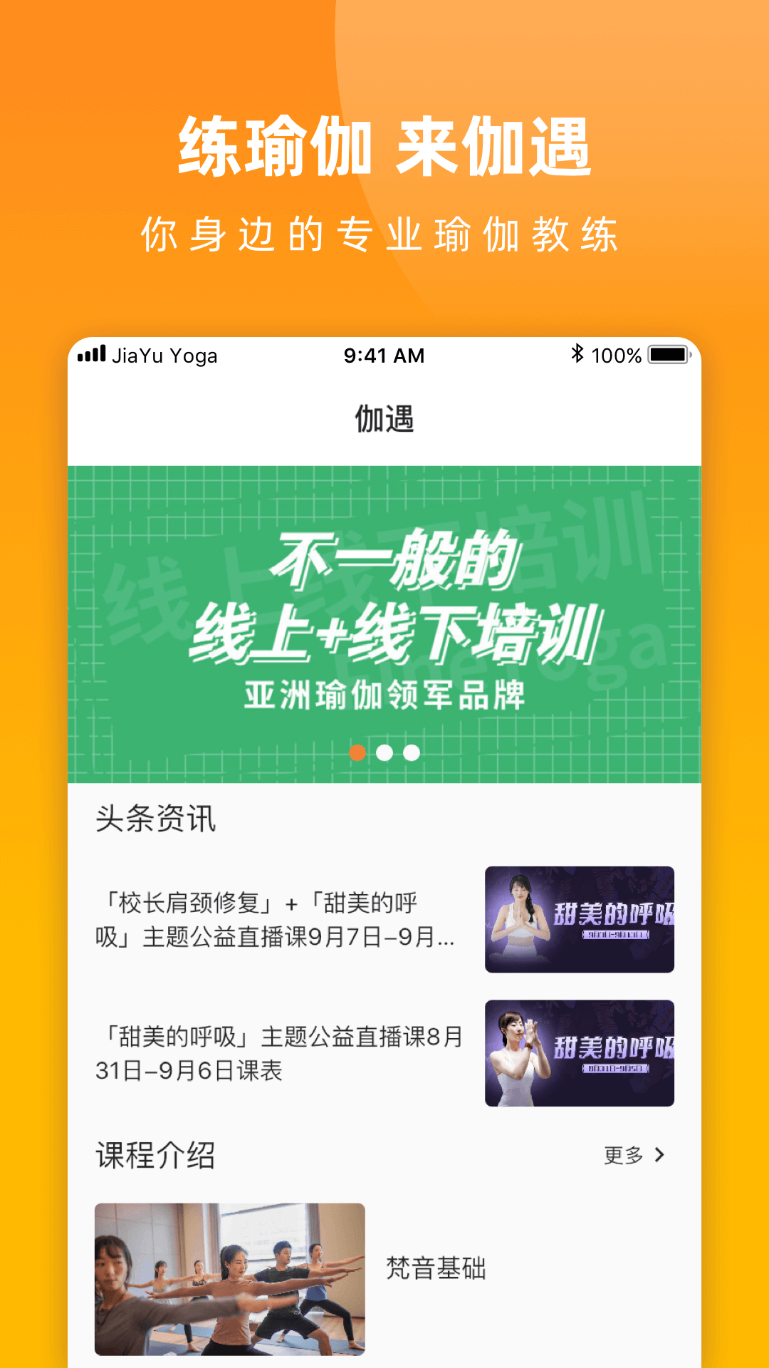 伽遇app 截图2