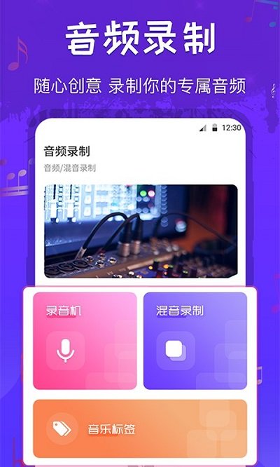 调音师多轨音频编辑器手机版 截图3