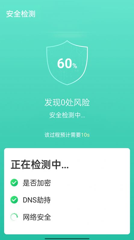 wifi速连兄弟app 截图2