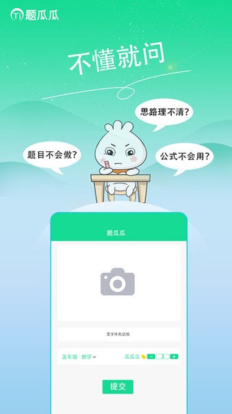 题瓜瓜app