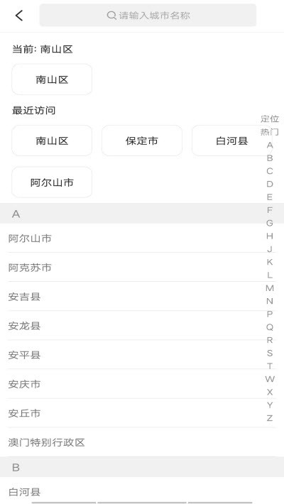 如意同城 截图2