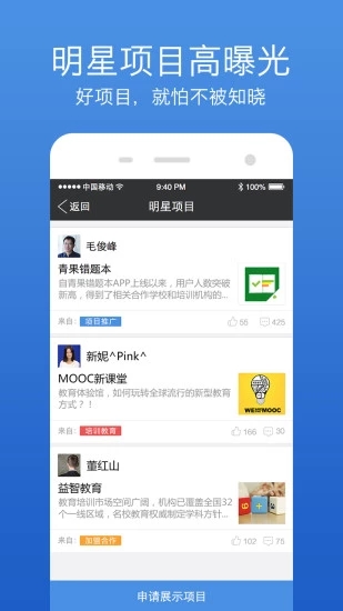 教育人脉圈 截图4