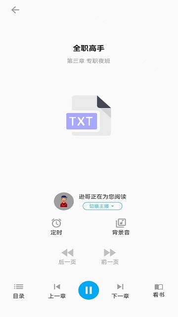 听书助手 截图1