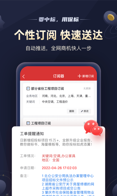 保标app(改名保标招标)v7.0.7  截图2