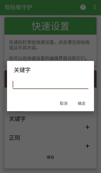 剪贴板守护app v1.4.2 截图2