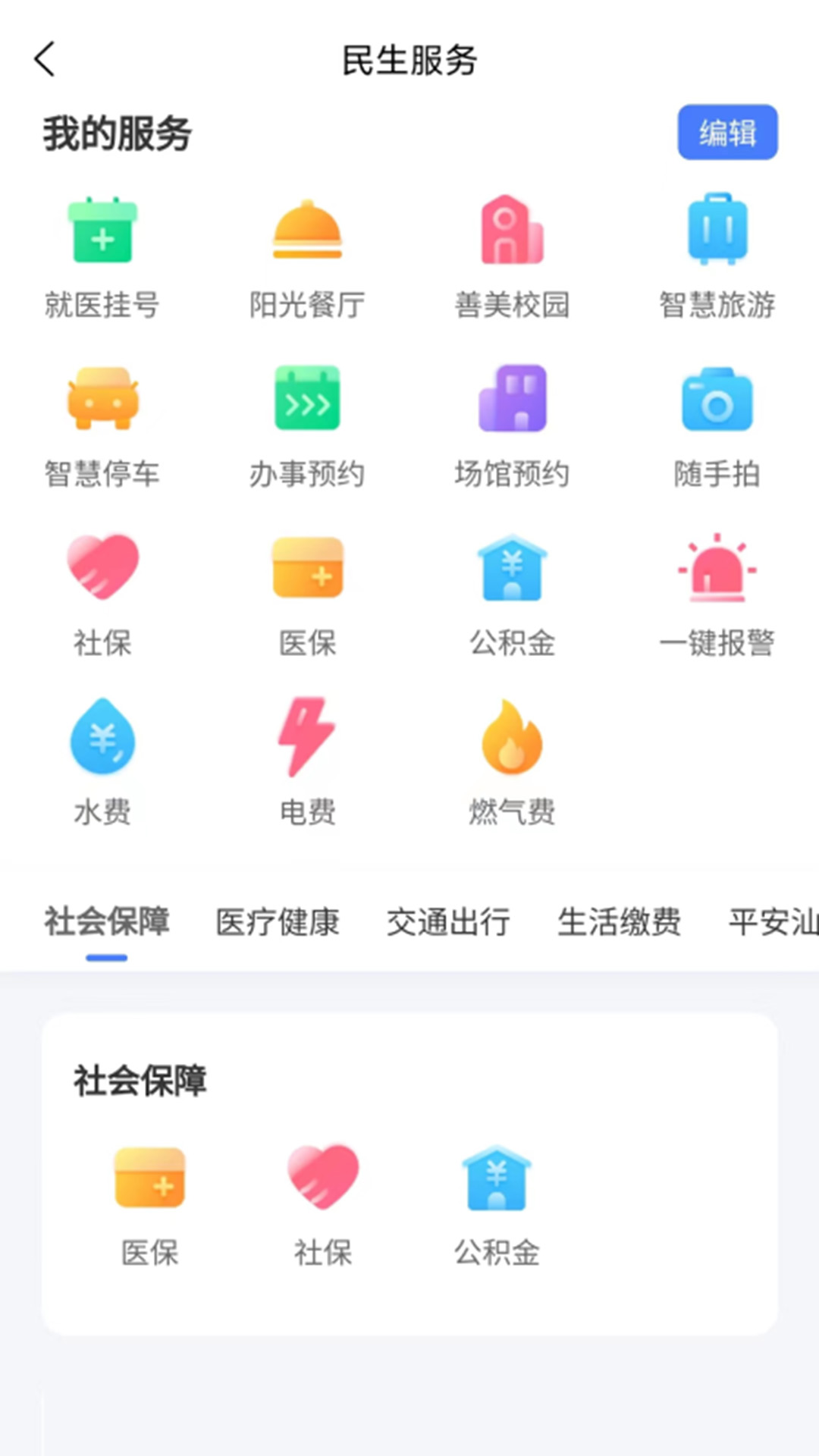 i汕尾 截图3