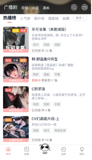 耽听免费版 截图11