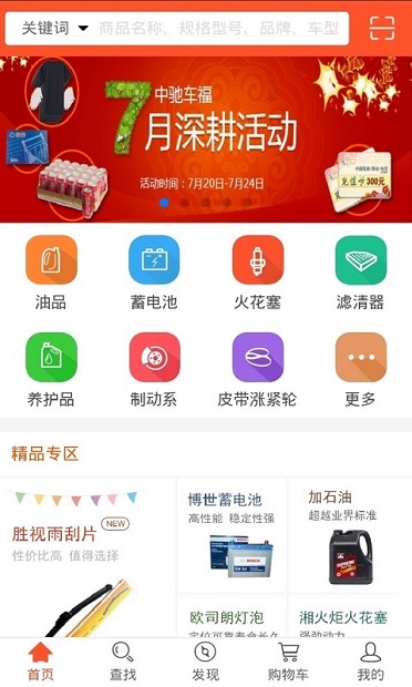 中驰车福维修店app 4.5.11 截图3