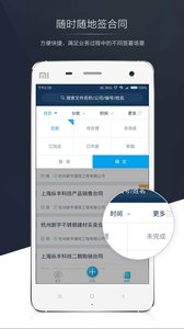契约锁最新版app 截图1