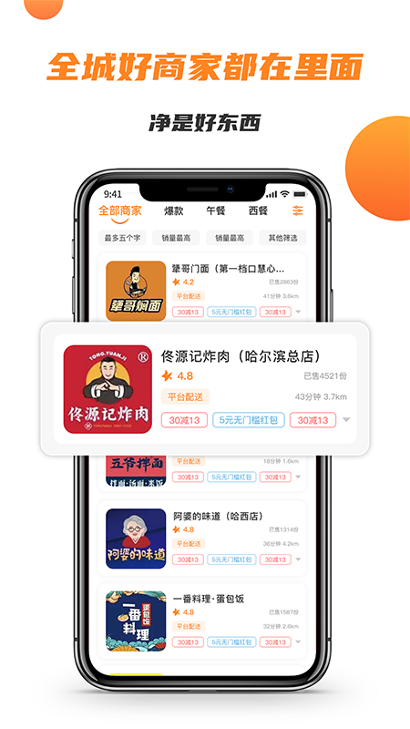 禾适外卖 5.6.20240831 截图3