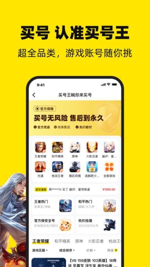 买号王app 截图3