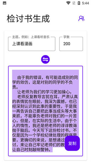 万能检讨书 截图1
