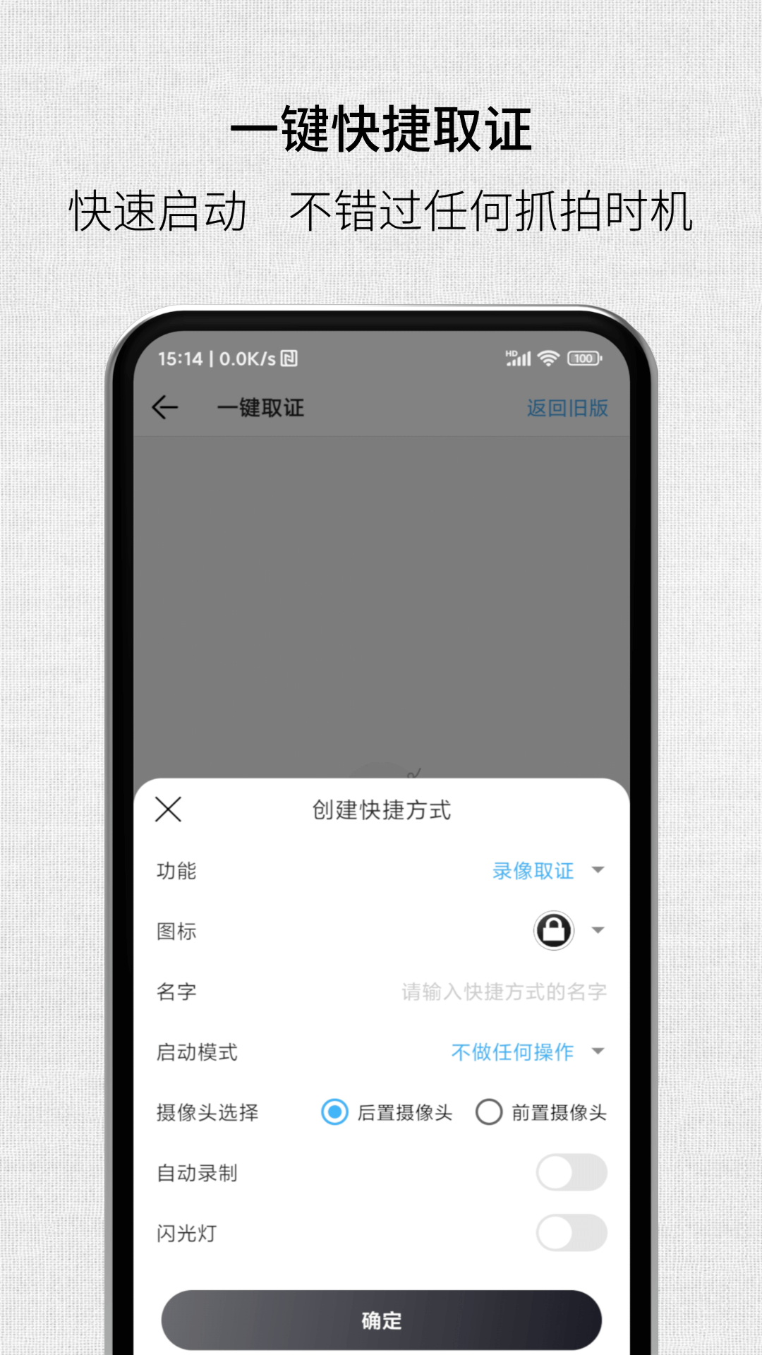 取证拍拍app 截图1